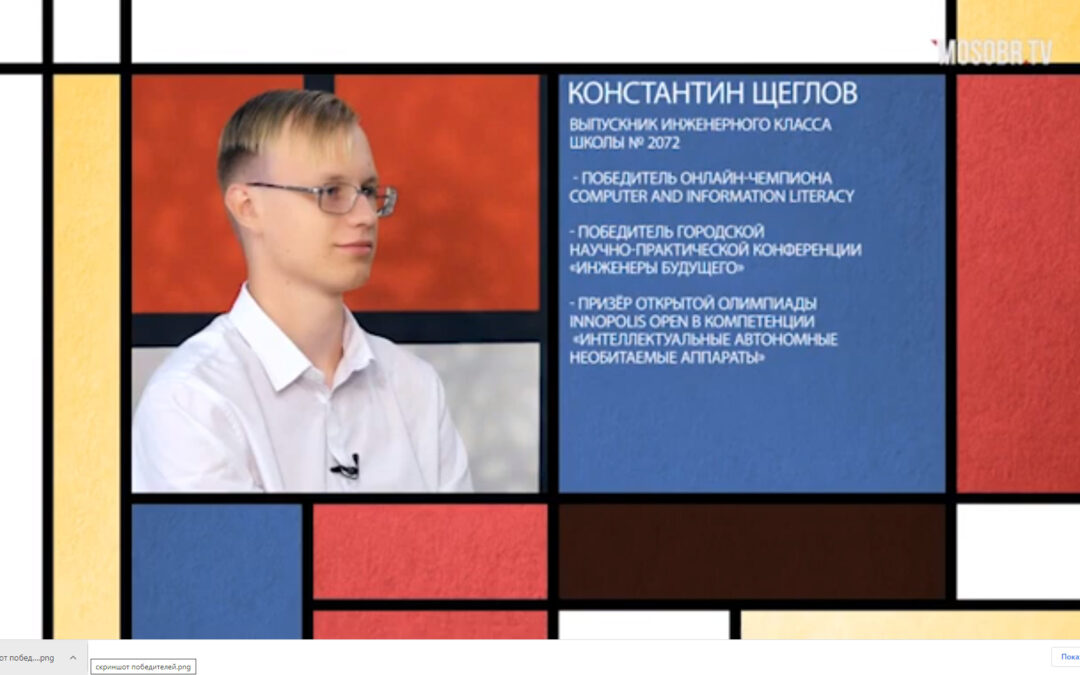 «Как подарить улыбку» — «Актуальное интервью» учащегося нашего ЦМИТа Московскому образовательному каналу
